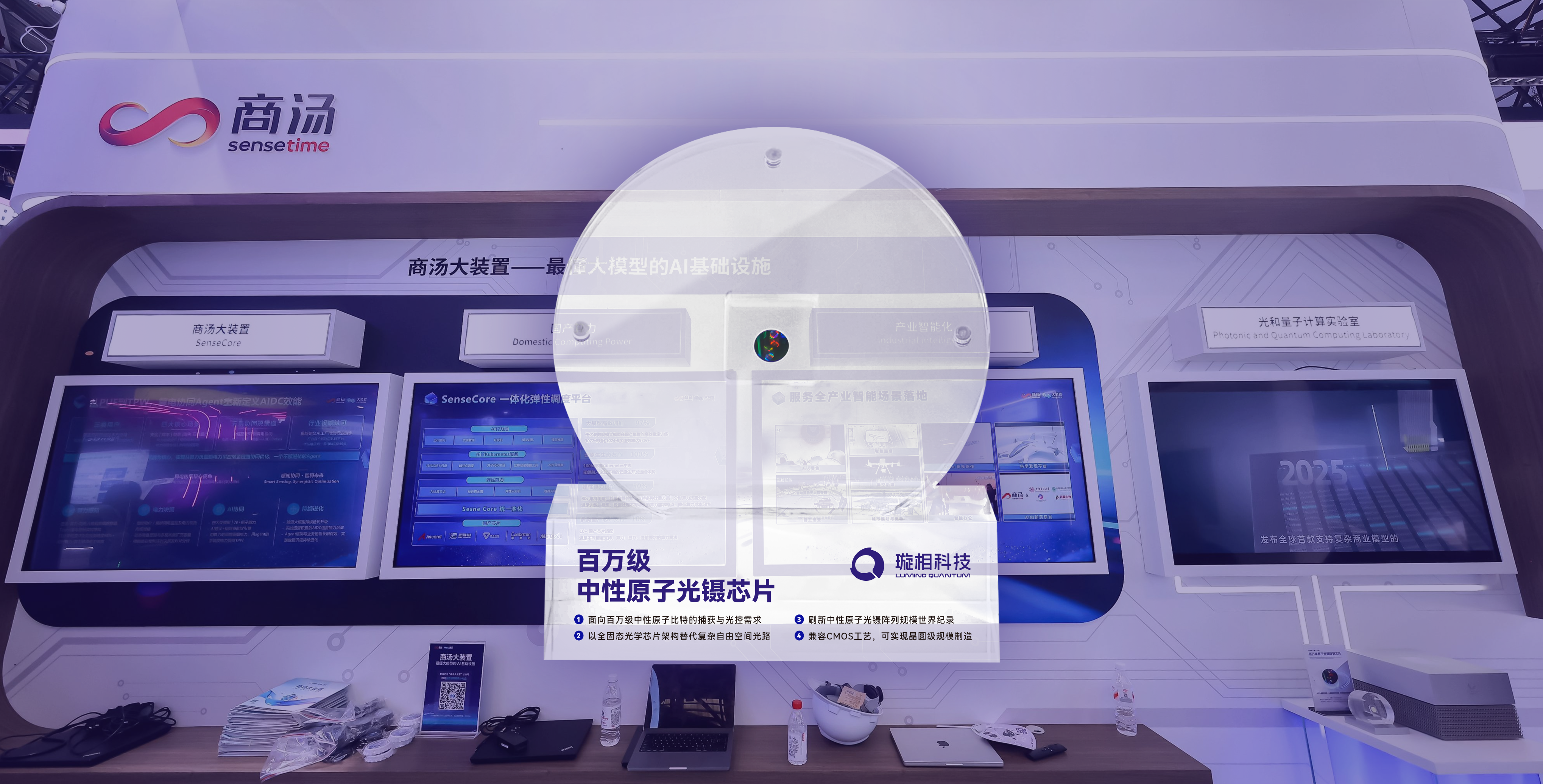 商汤光和量子计算实验室展区中的百万级光镊芯片展示